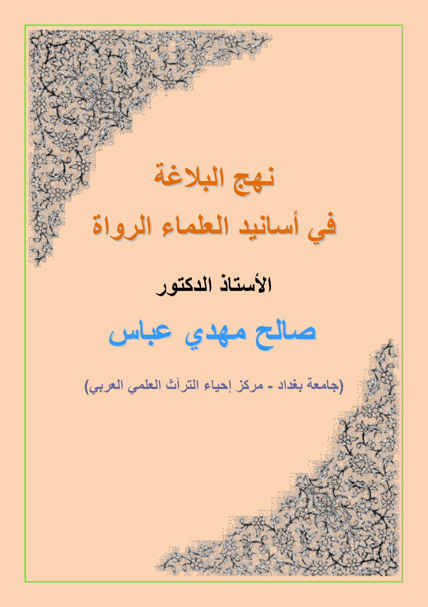 Nahjul Balagah