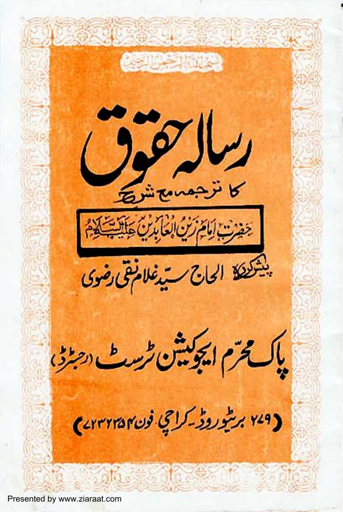 Risala E Huqooq - Imam Ali Zain Ul Abideen (as)