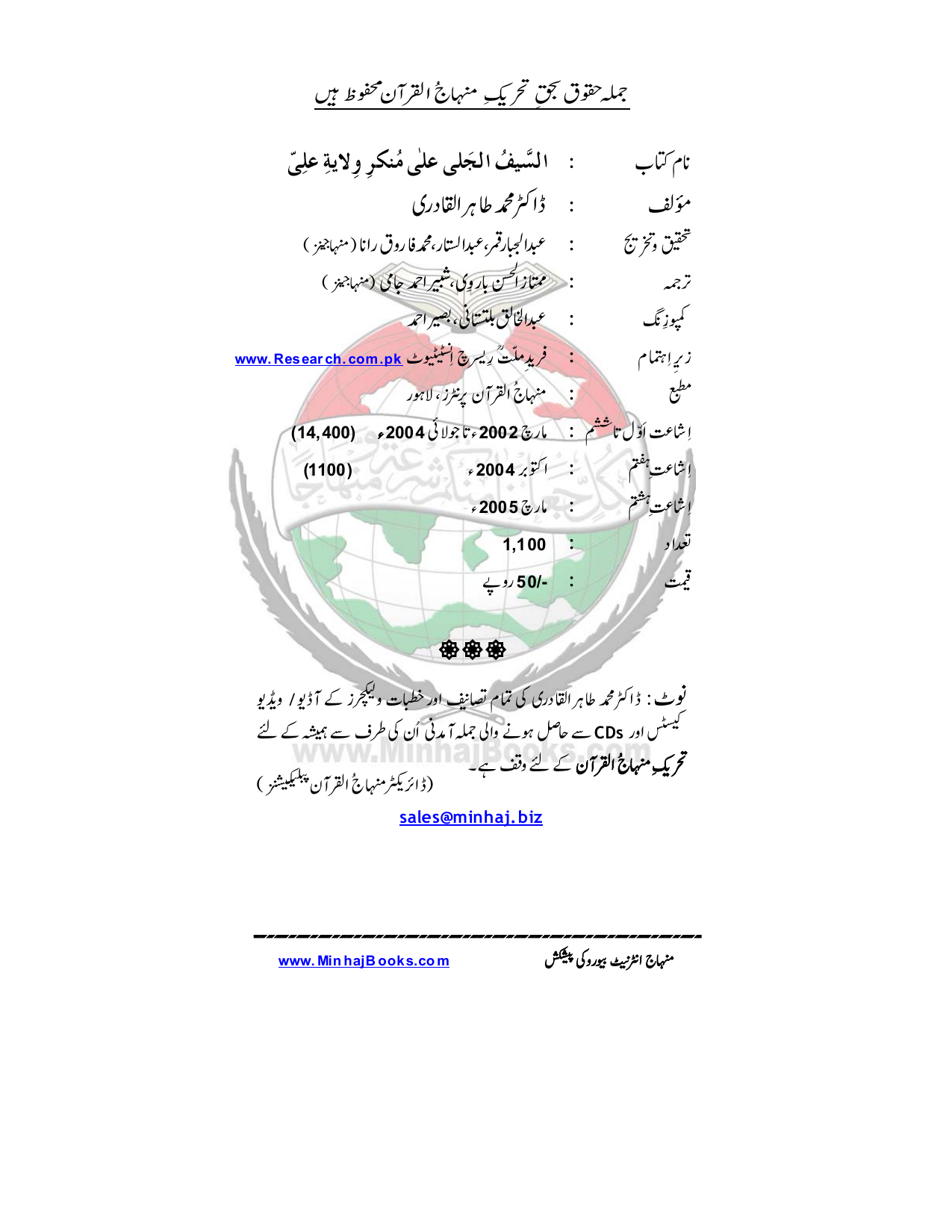Elan-e-Ghadir