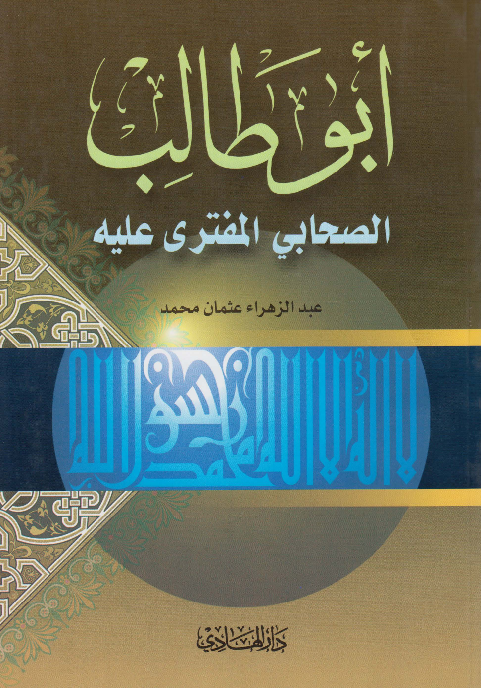 Abu Talib (as)