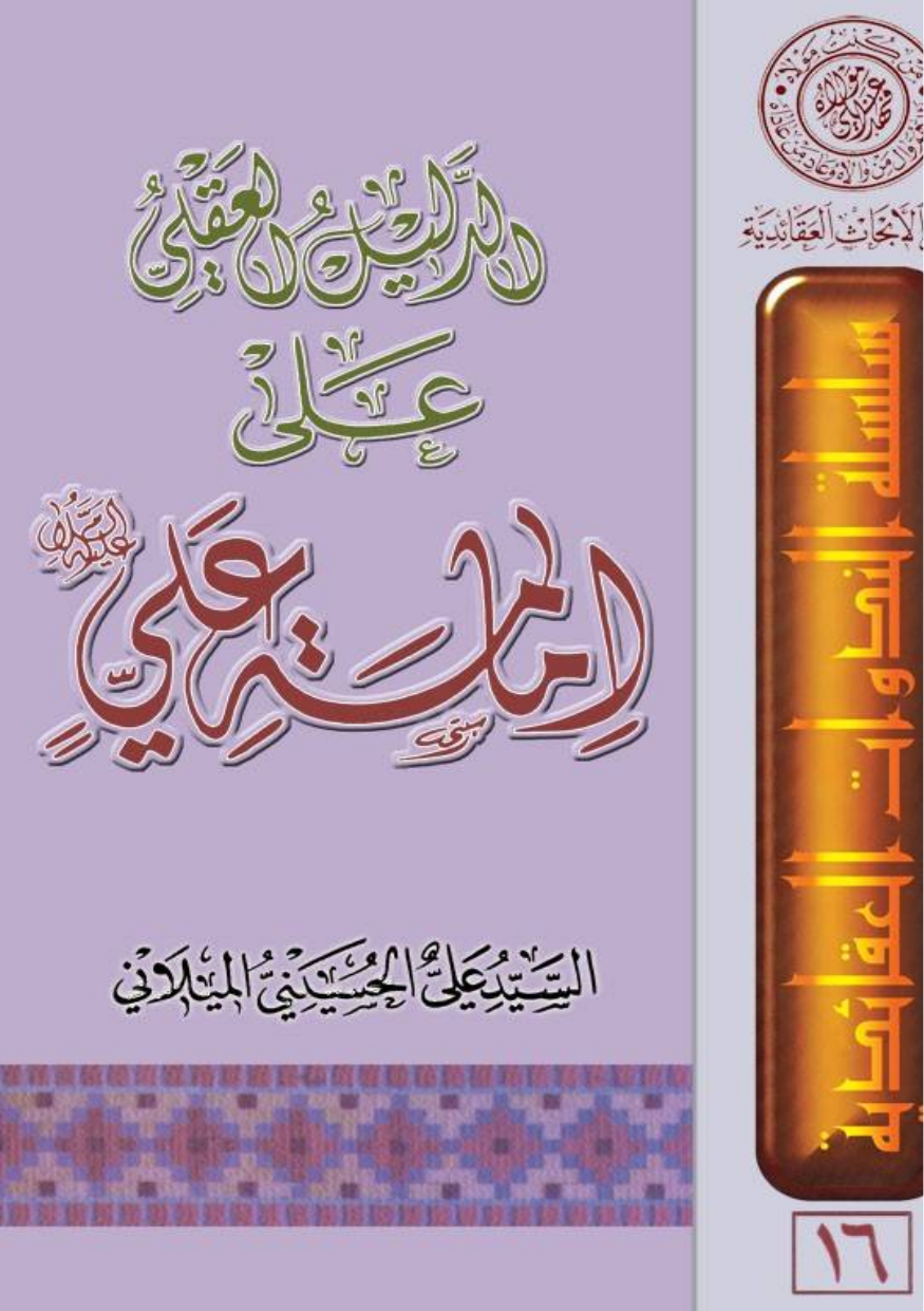 Al Imam Ali (as) 