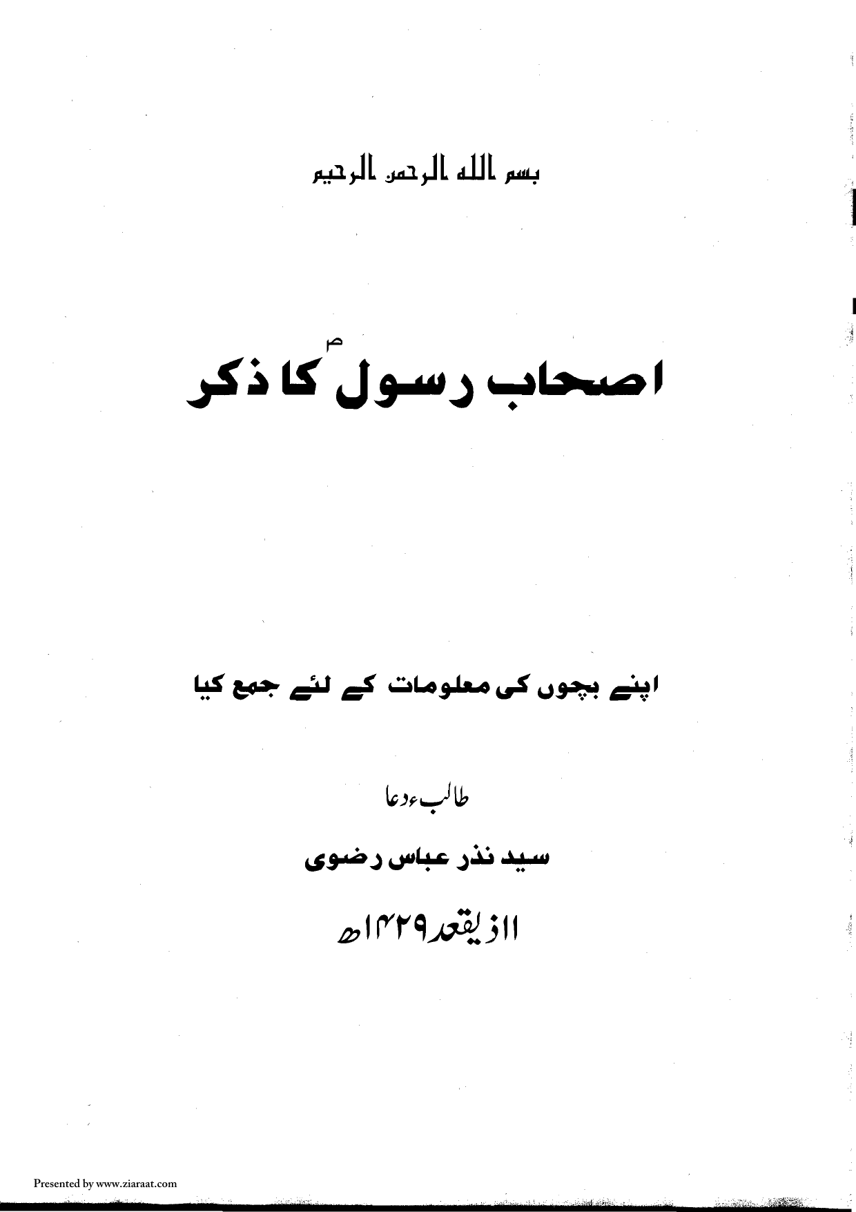 Ashabe Rasool Ka Zikr