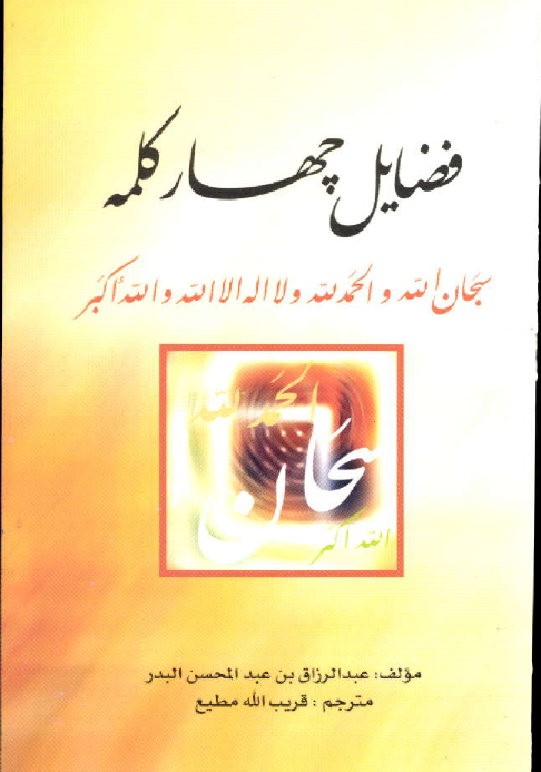 Fazail e Chahar Kalmey
