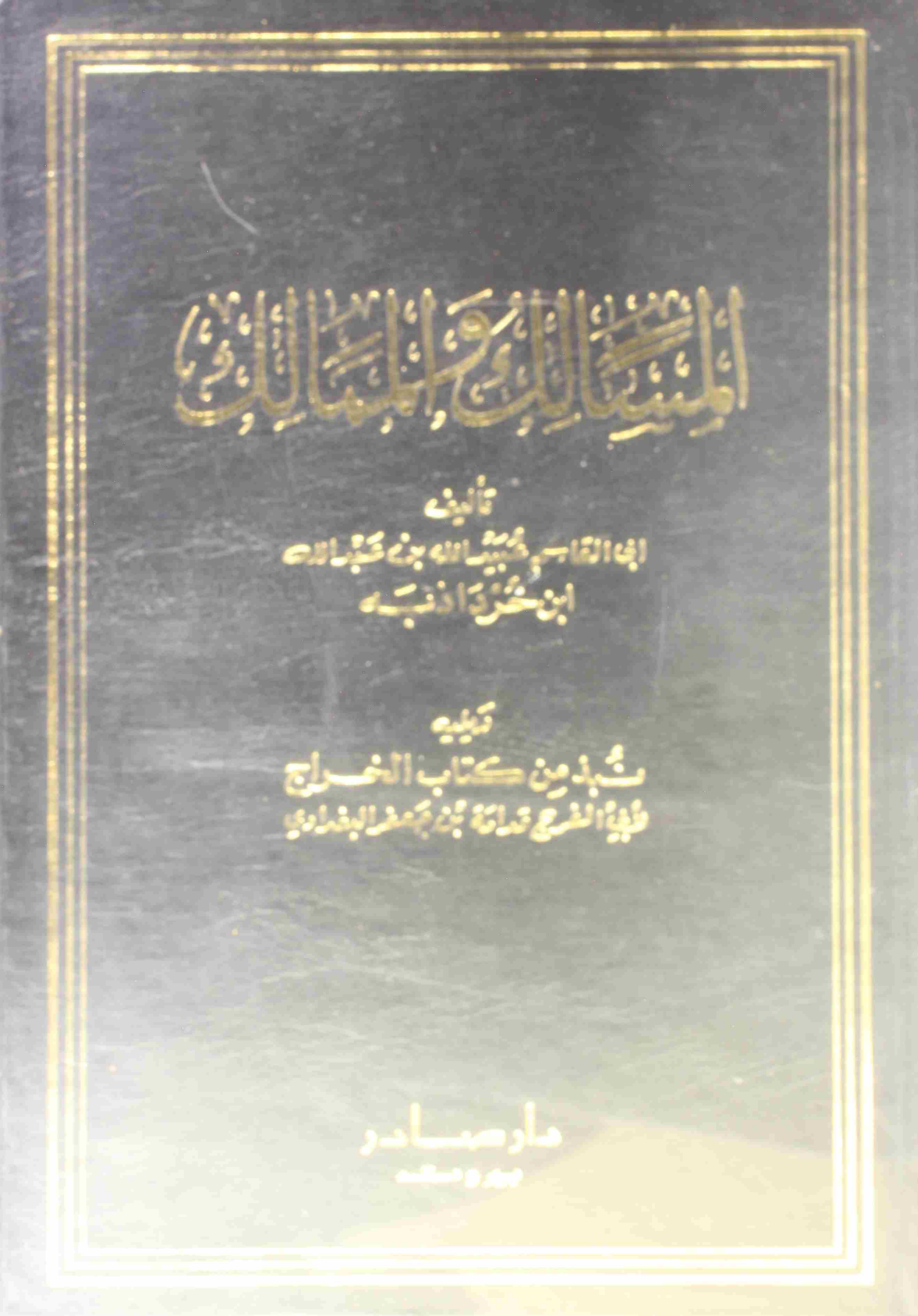 Al Masalik Wal Mamalik