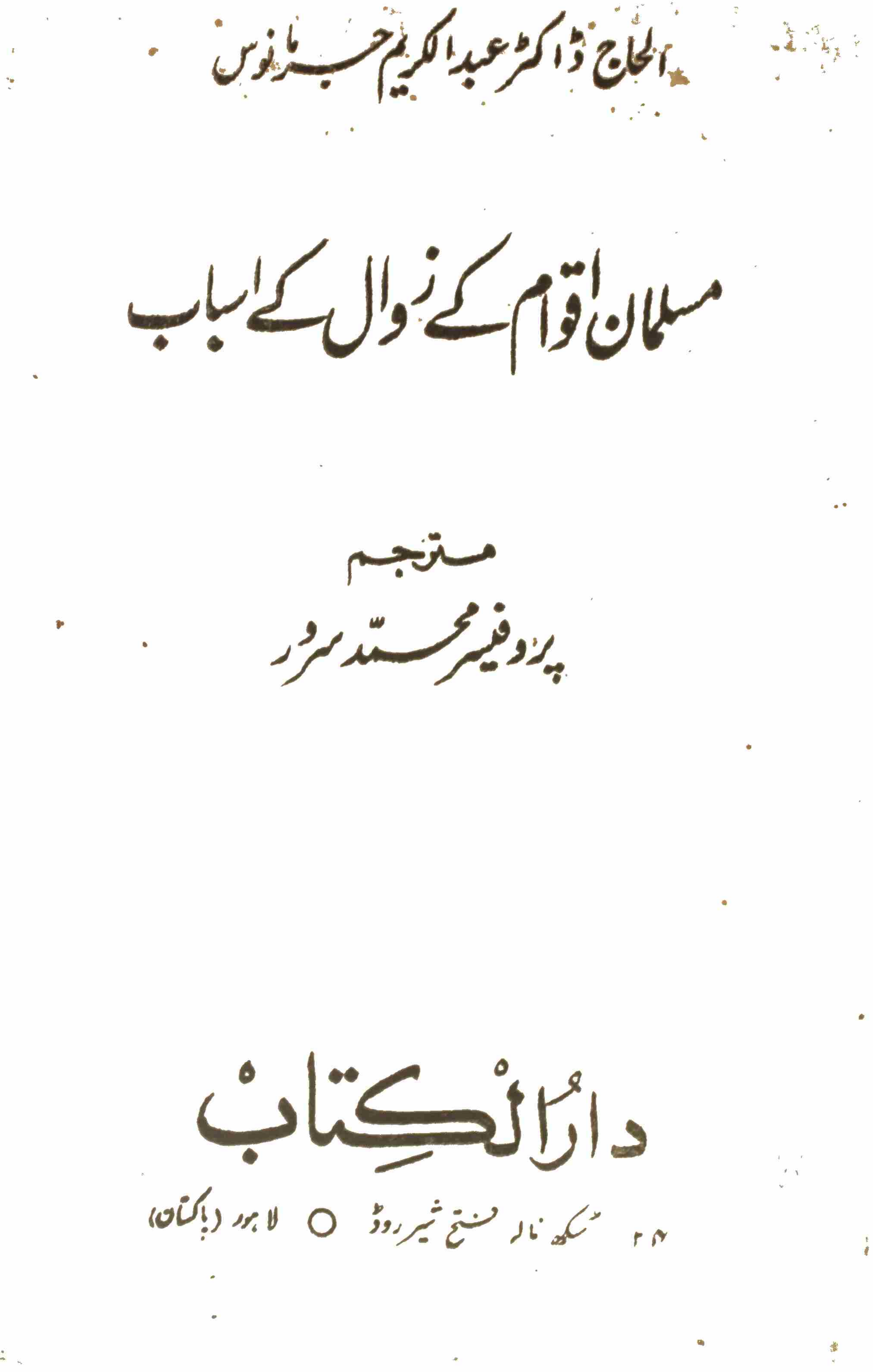 Musalmaan Aqwaan Kay zawal k asbaab