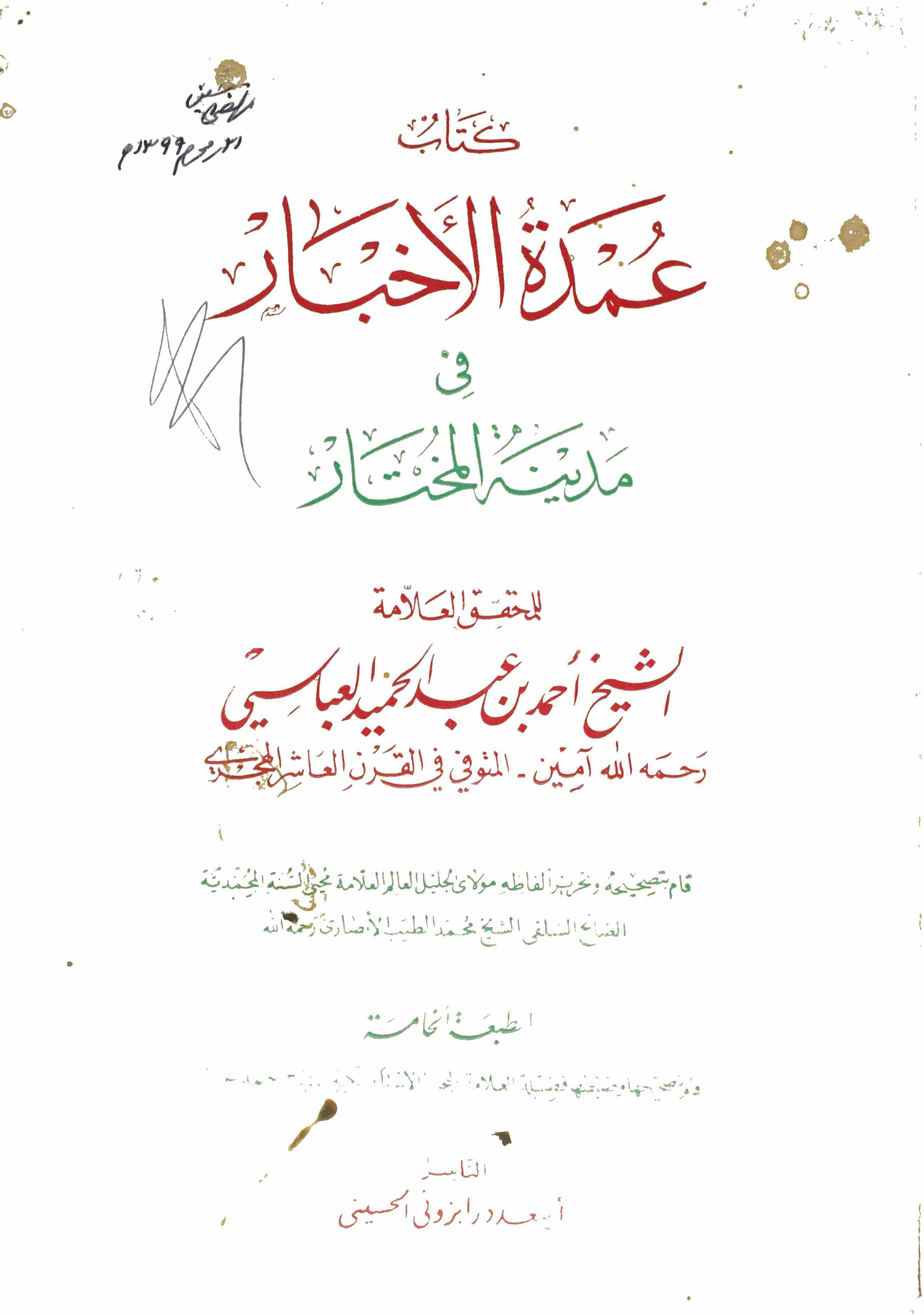 Umdat al Akhbar