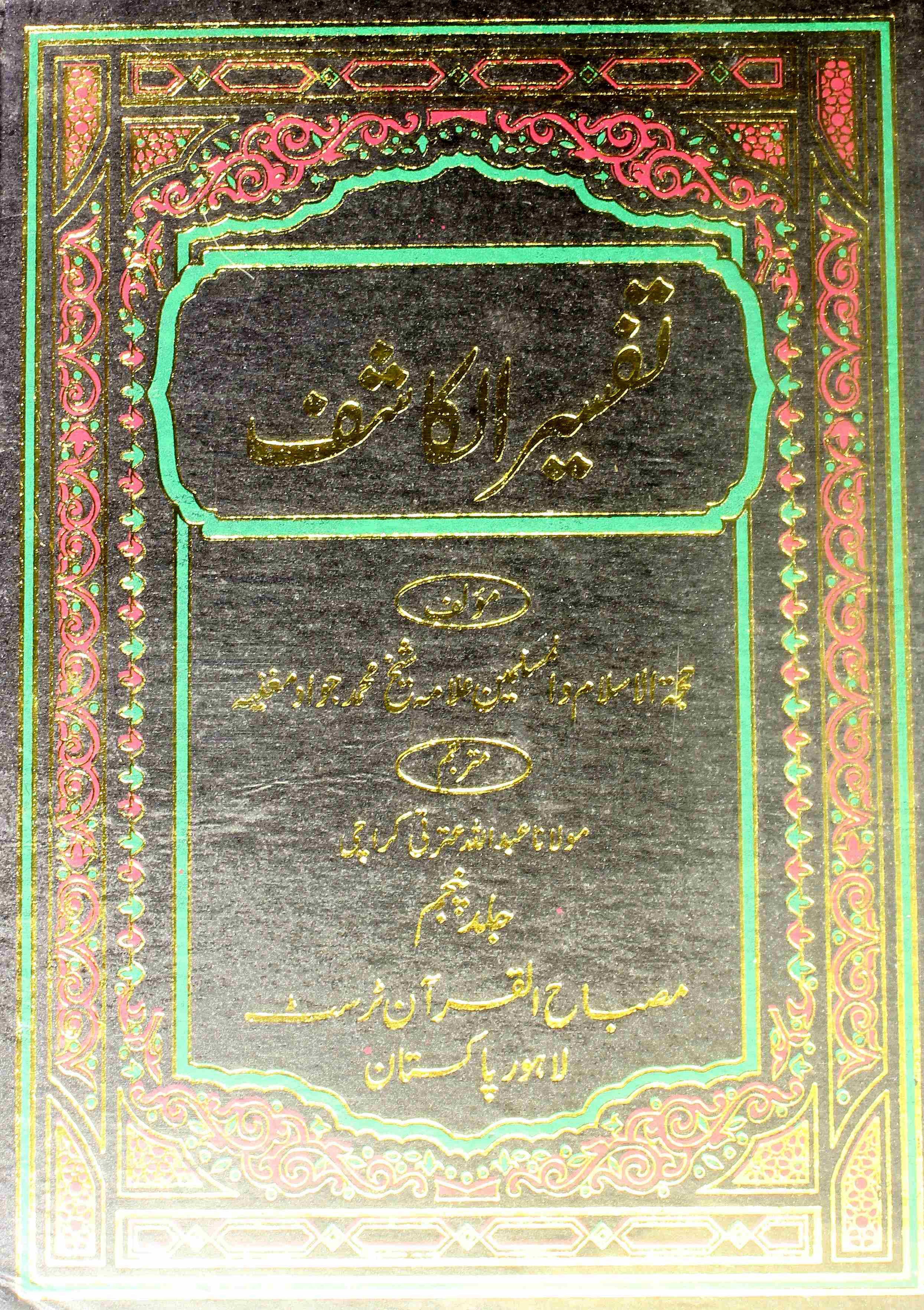 Al-Shafi 5