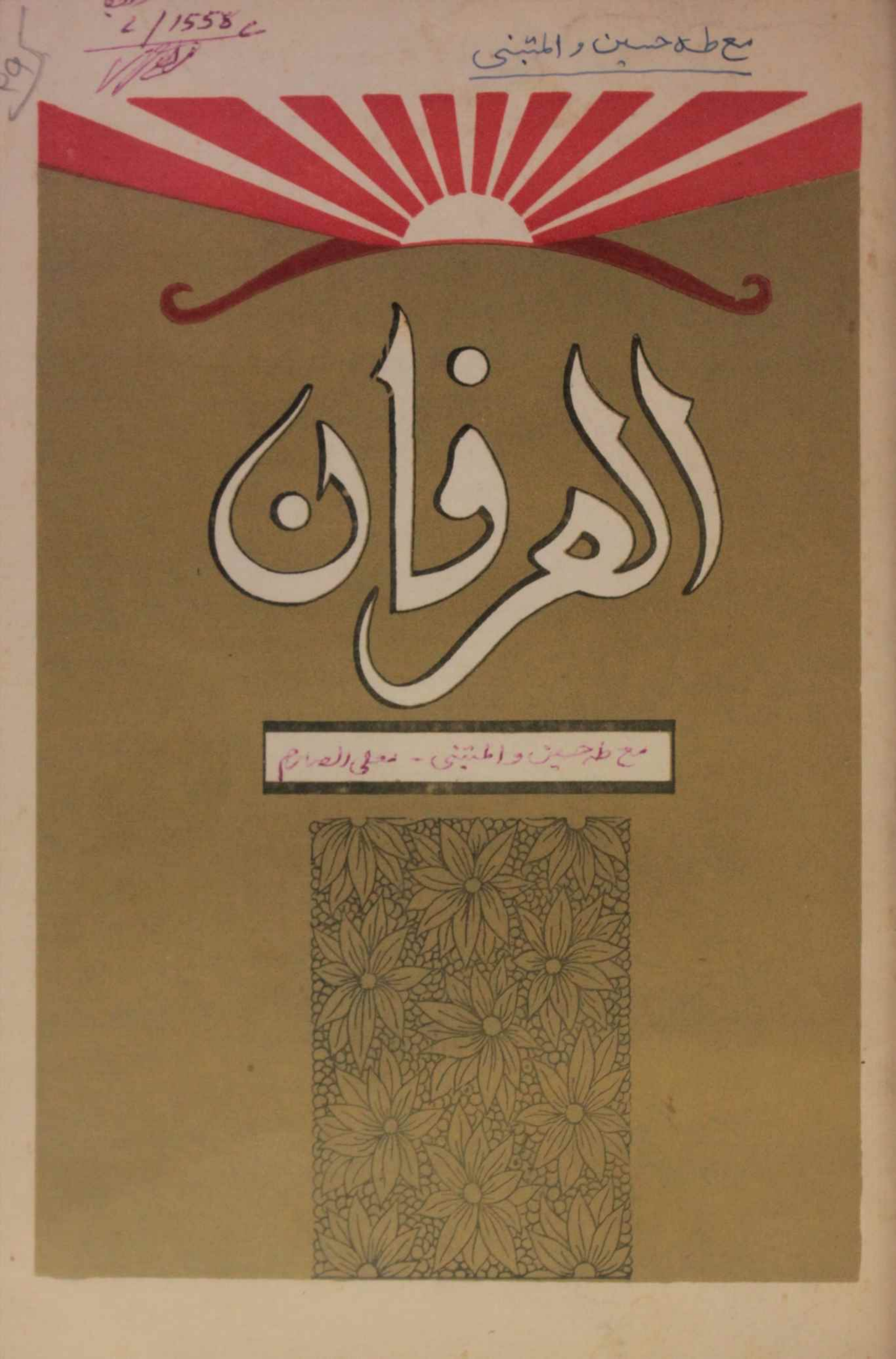 Al Irfan