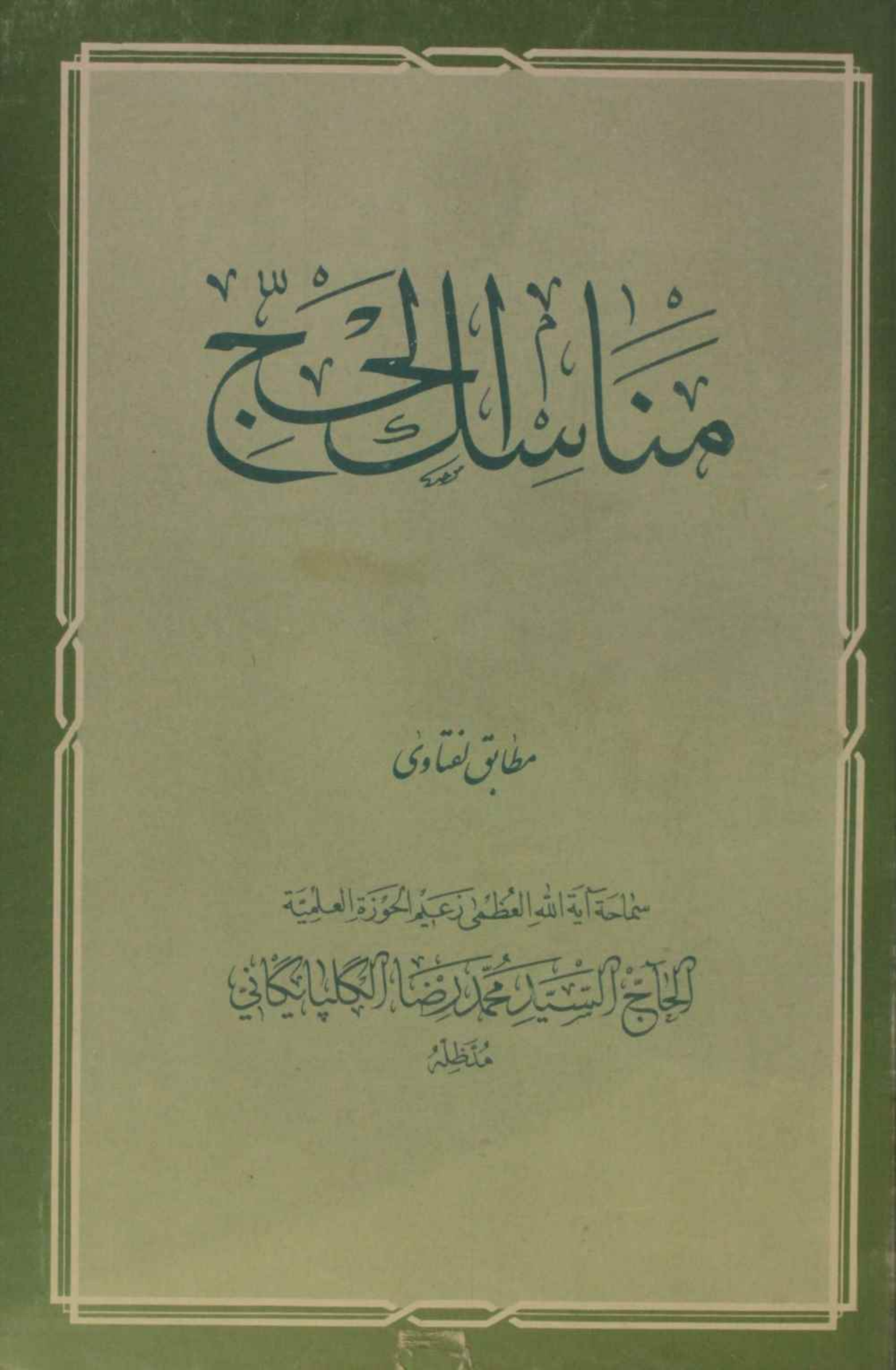 Manasik al Hajj 