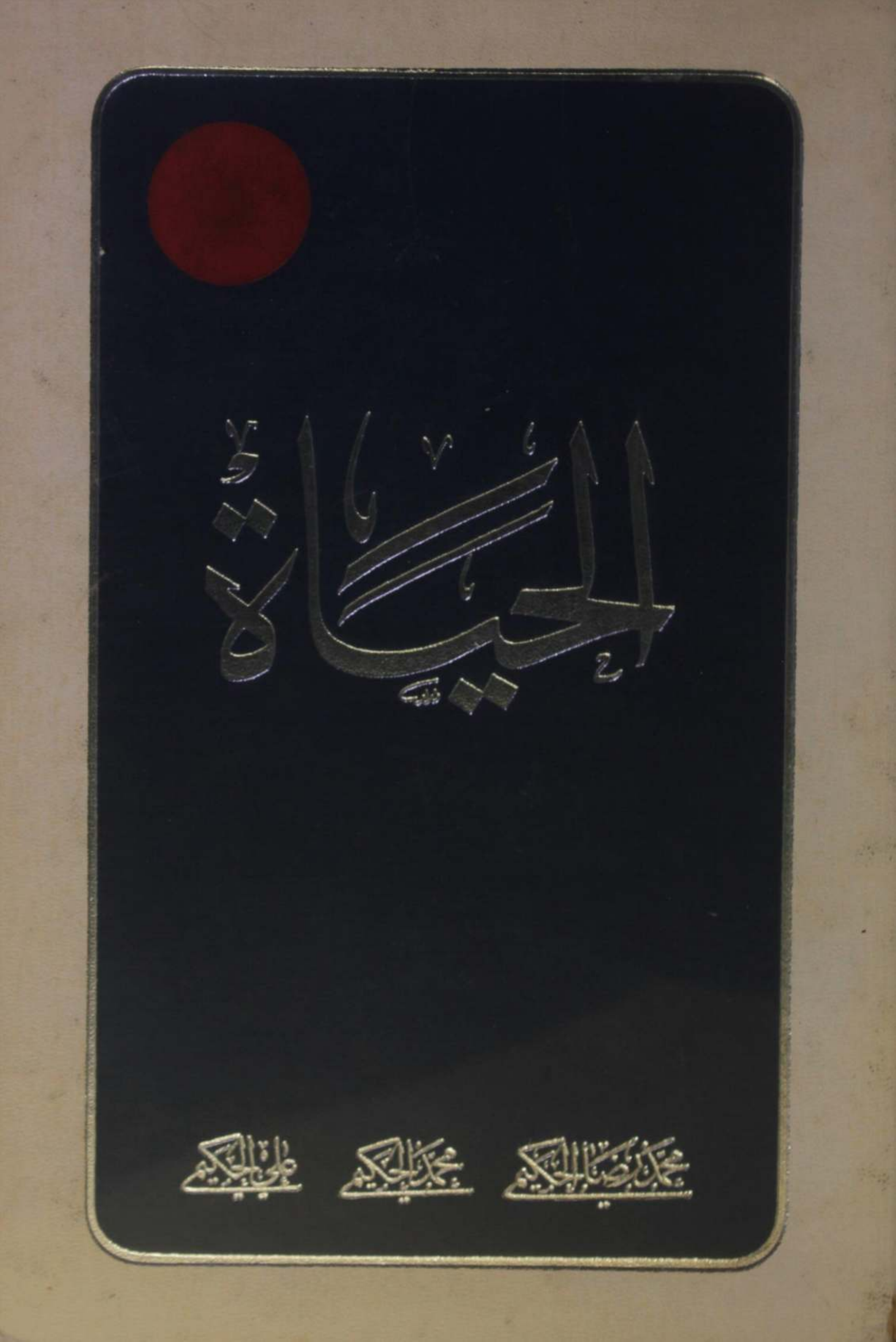 Al Hayat volume 2