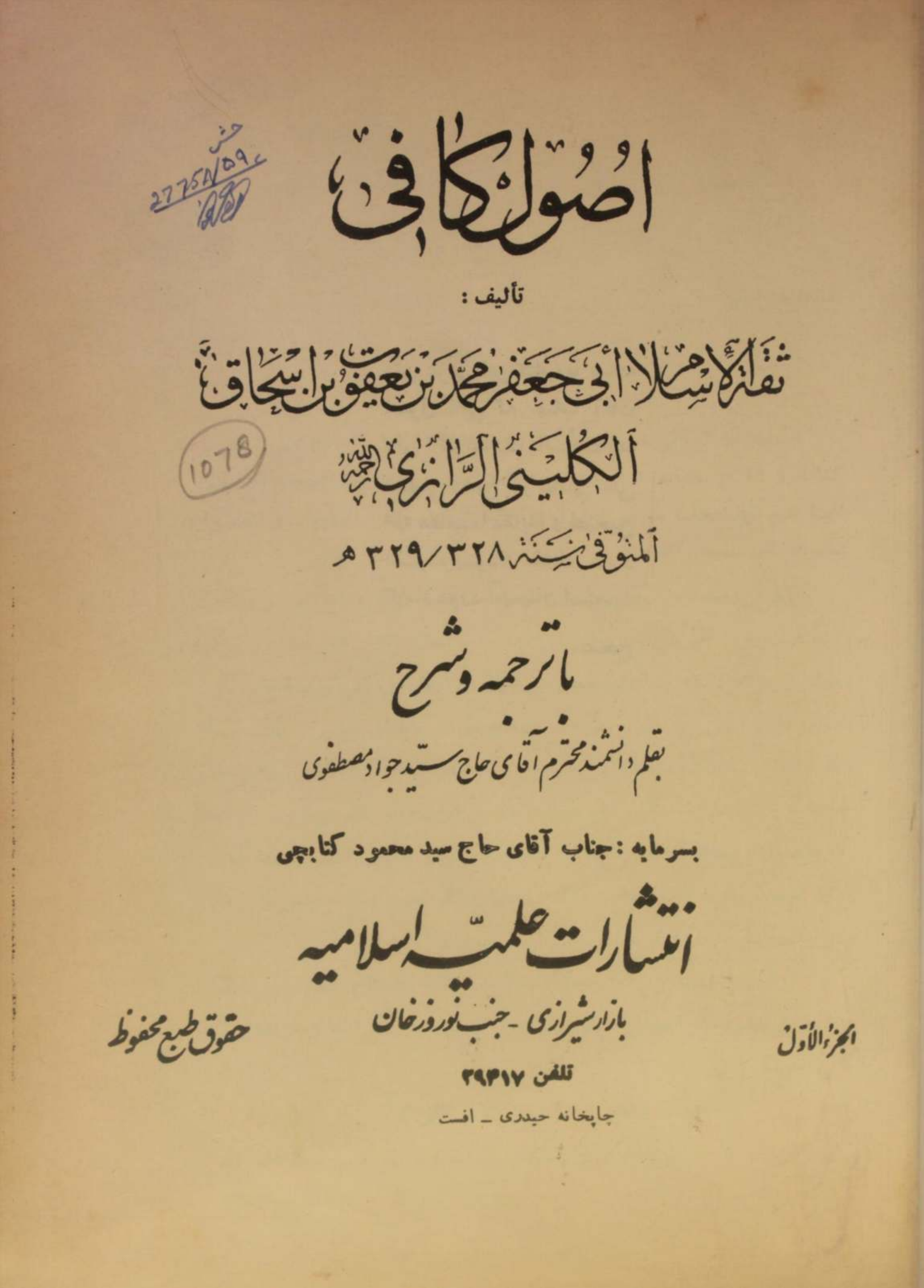 Usul al Kafi volume 1