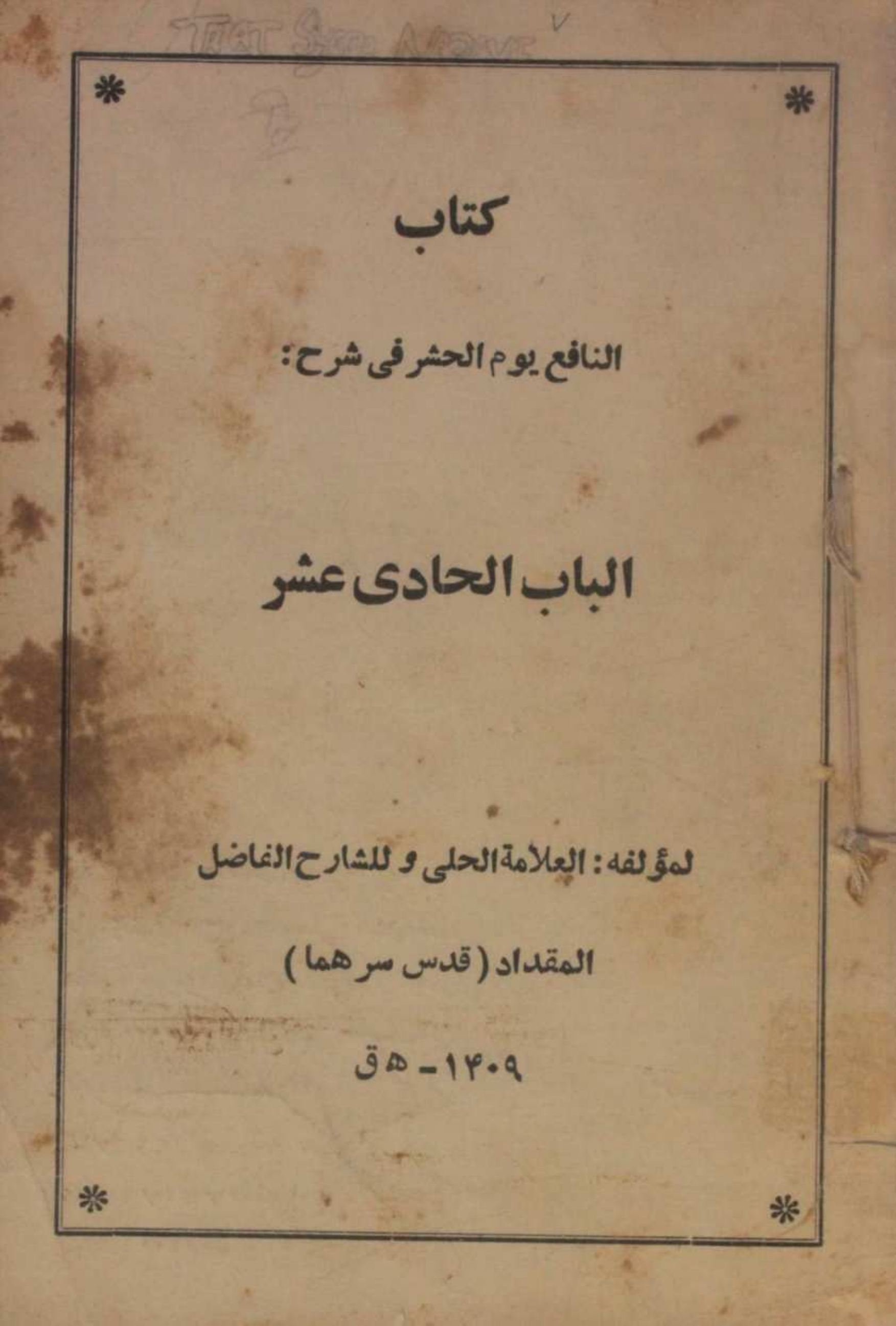Bab Hadi al Asher (sharah) 