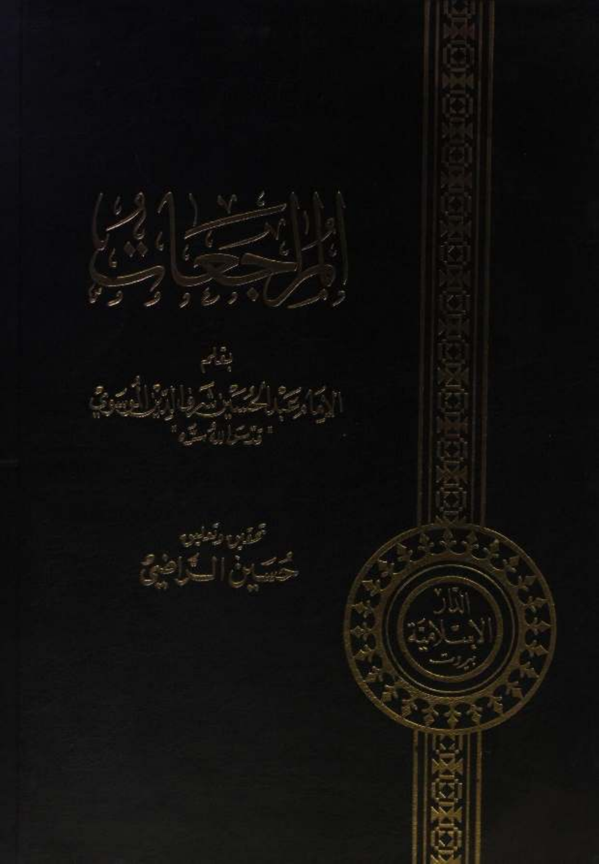 Al Murajaat
