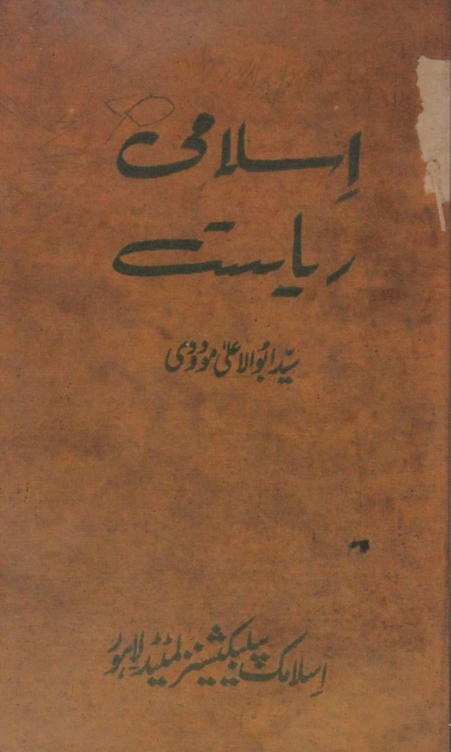 Islami Riasat